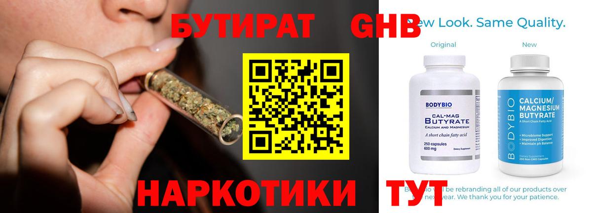 Бутират BDO  Вход с VPN  Еманжелинск 