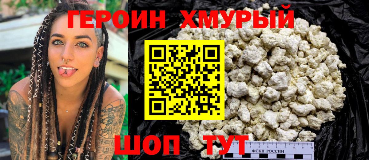 Героин Heroin Еманжелинск