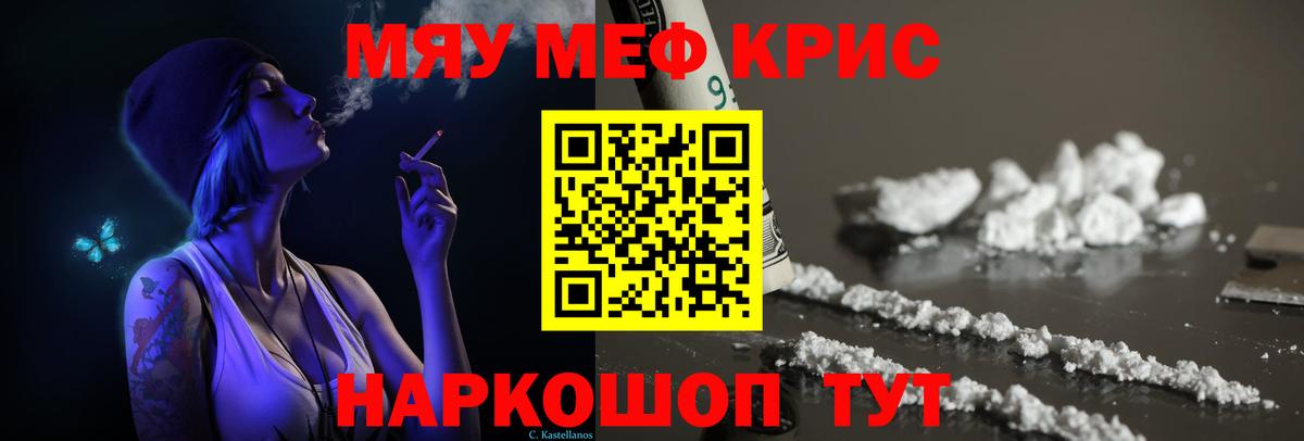 Меф мяу мяу мука Еманжелинск