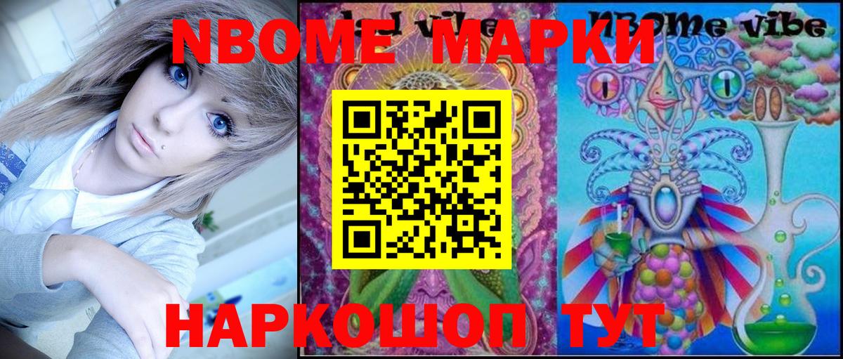 наркошоп  Марки N-bome 1500мкг  Вход с VPN  Еманжелинск 