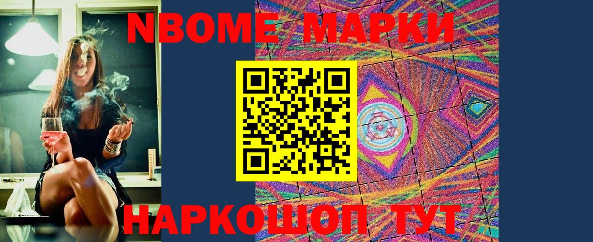 Марки 25I-NBOMe 1,5мг Еманжелинск